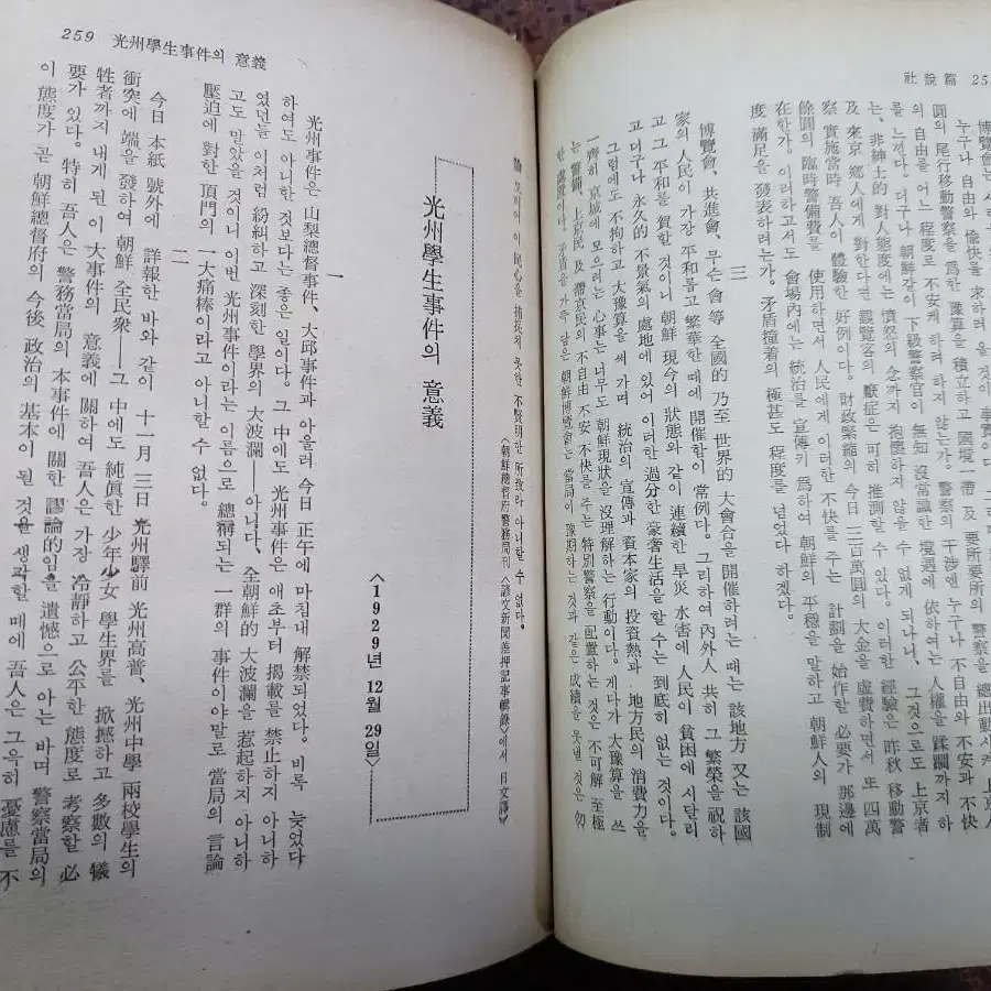 근대사 수집 자료 교양 고서 도서 압수사설집 80년