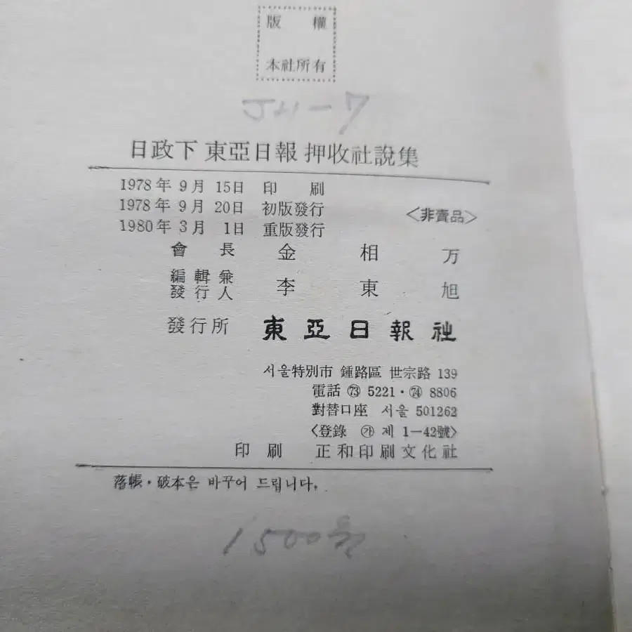 근대사 수집 자료 교양 고서 도서 압수사설집 80년