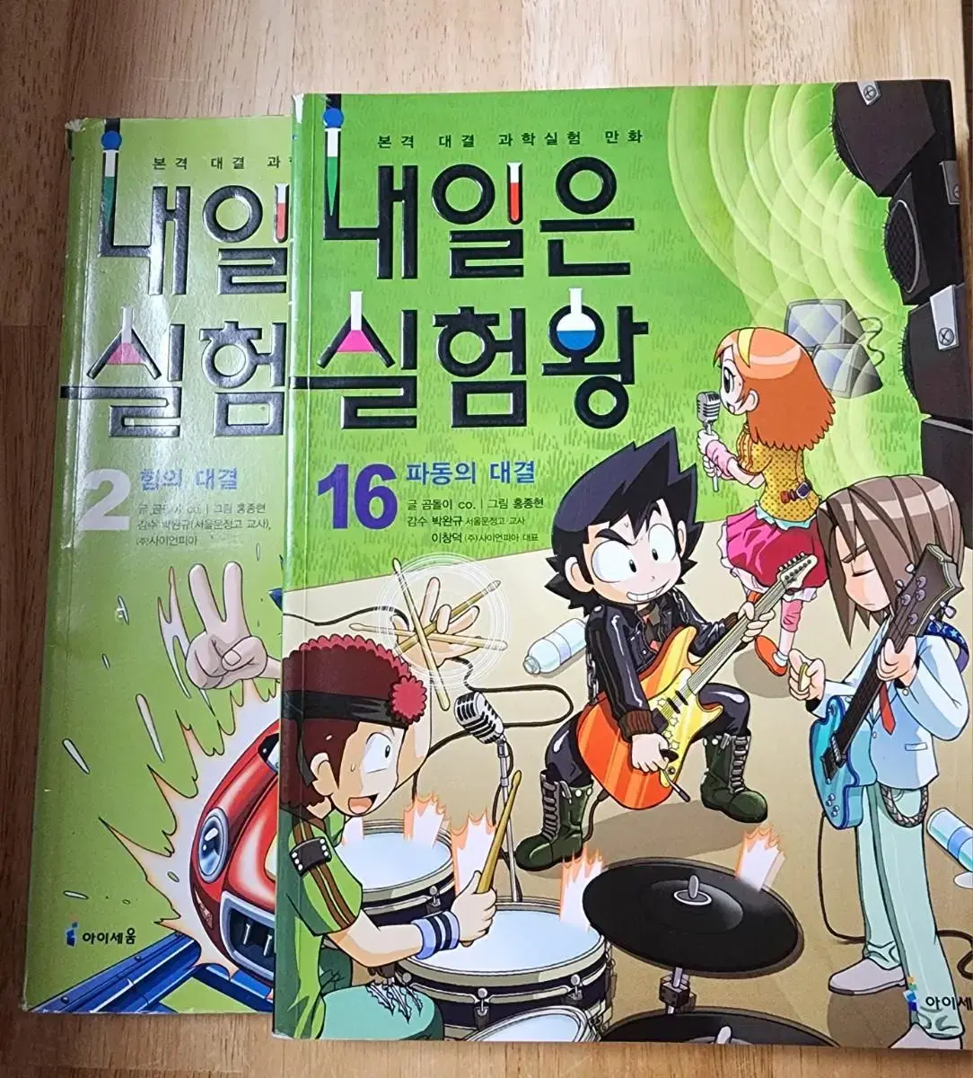 내일은 실험왕 2권, 16권 | 브랜드 중고거래 플랫폼, 번개장터 내일은 실험왕 2권, 16권 | 브랜드 중고거래 플랫폼, 번개장터