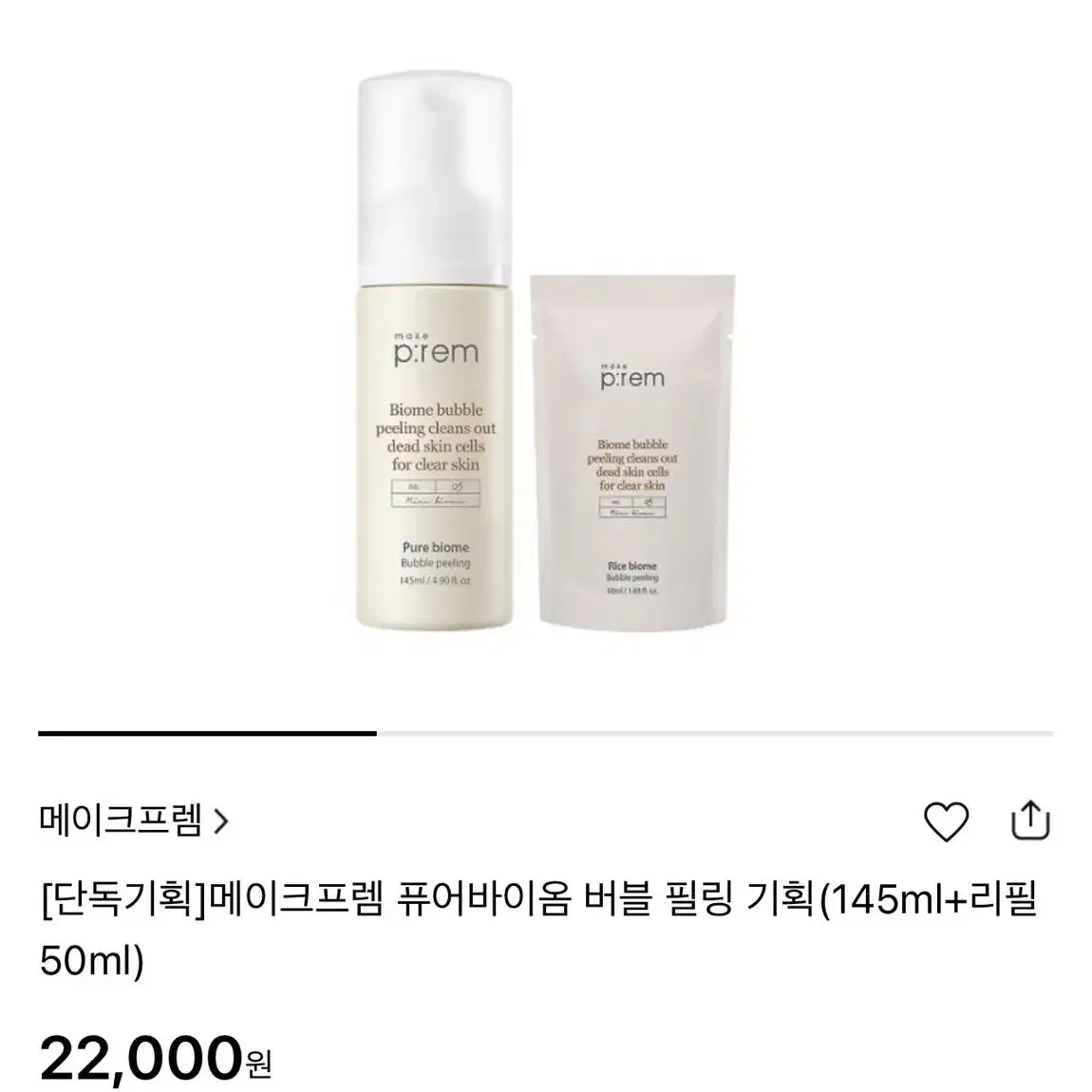 메이크프렘 퓨어바이옴 버블 필링