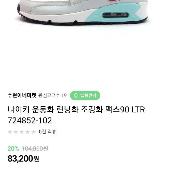 nike max 나이키 맥스 운동화 225mm (724852)