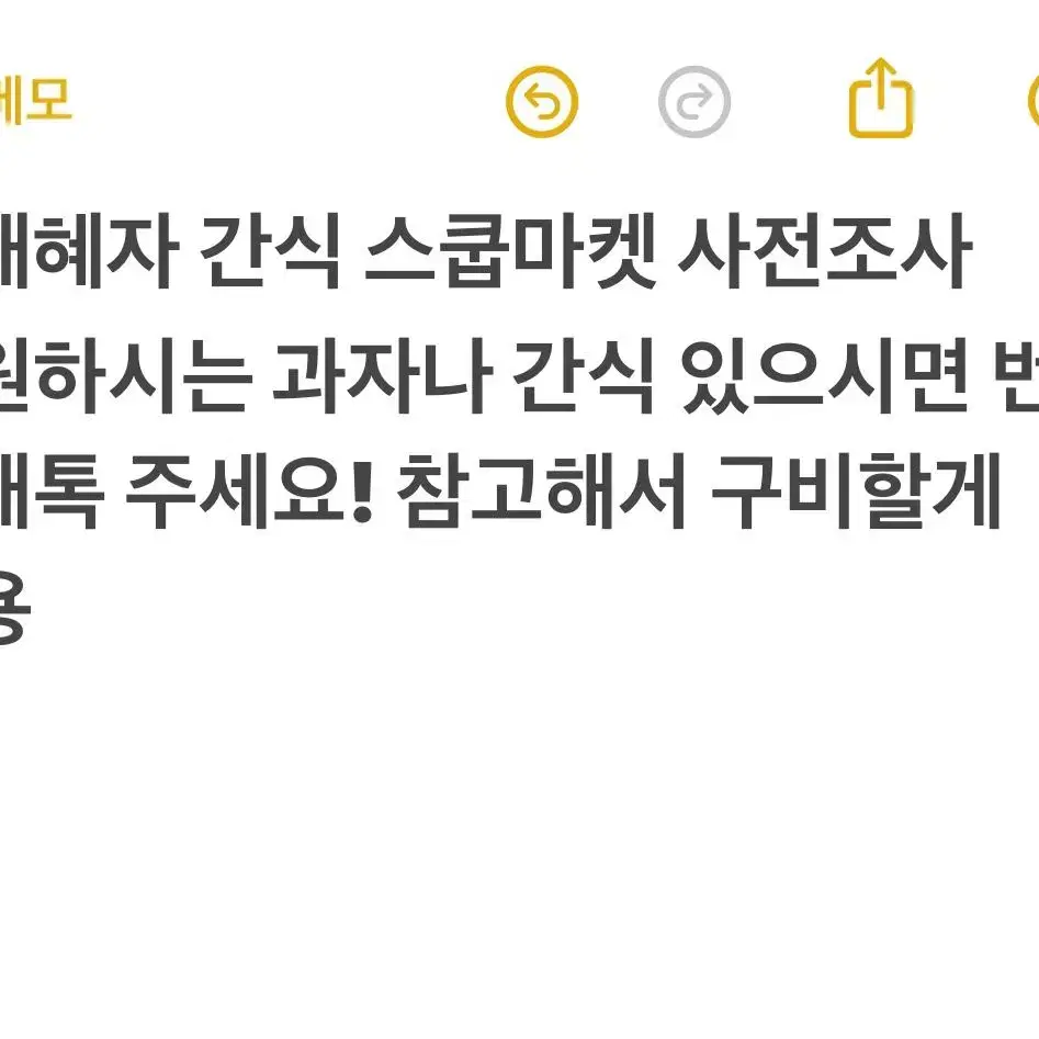 개혜자 스쿱마켓 사전조사