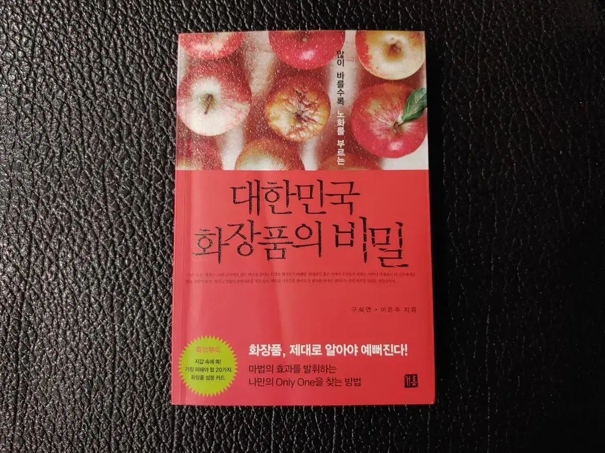 대한민국 화장품의 비밀