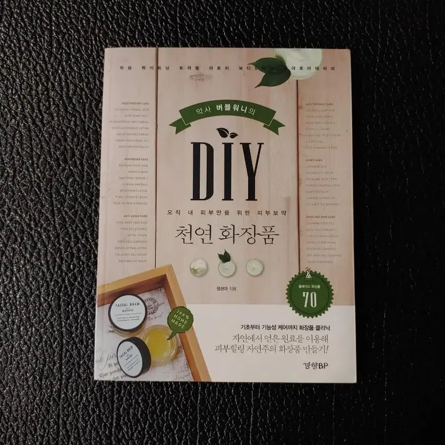 약사 버블워니의 DIY 천연화장품