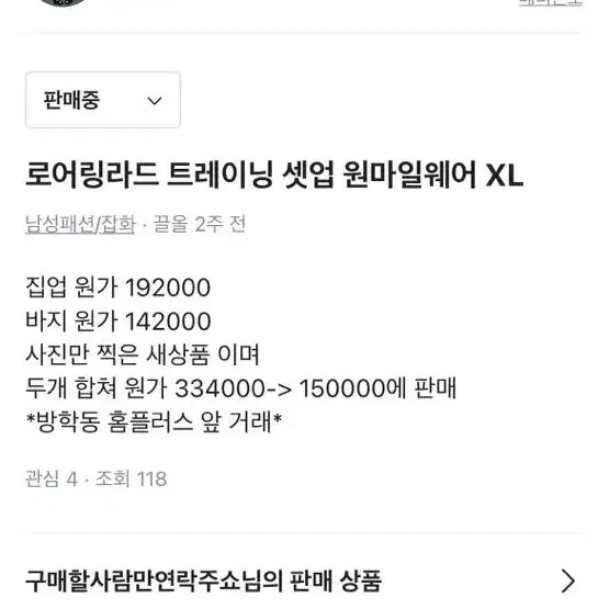 로어링라드 트레이닝 셋업 원마일웨어 XL