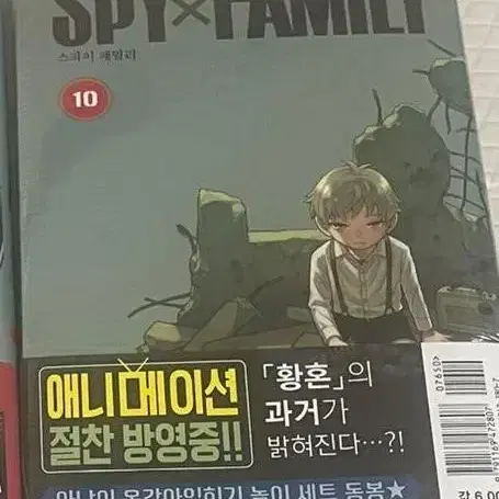 스파이패밀리 초판 10권