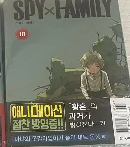 스파이패밀리 초판 10권