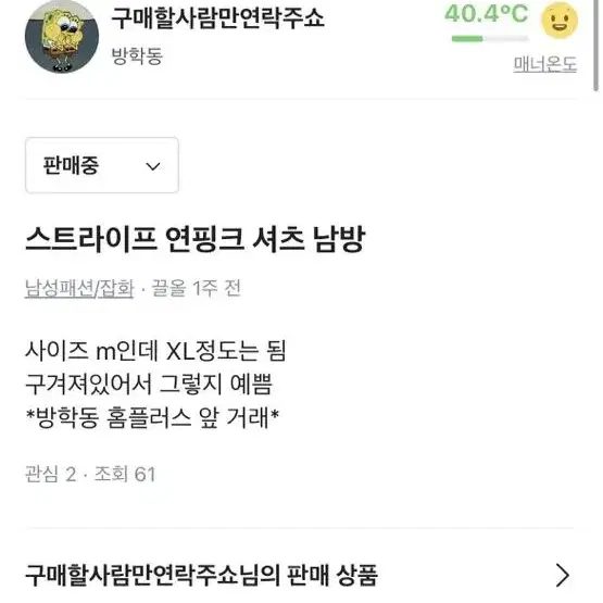 스트라이프 연핑크 셔츠 남방