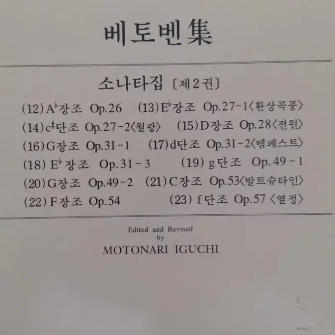 베토벤 소타나집 1,2권