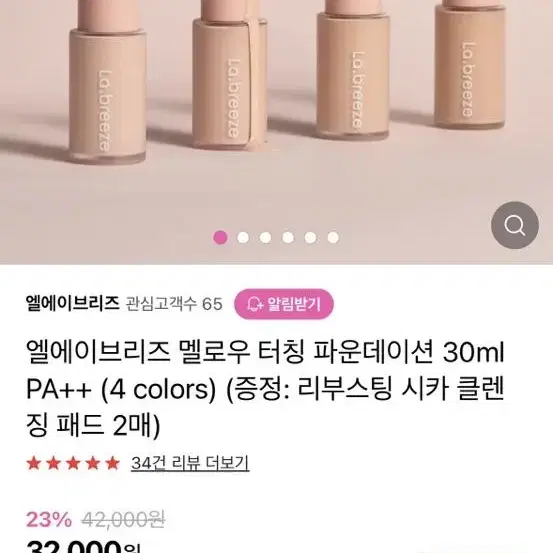 엘에이브리즈 멜로우 터칭 파운데이션 21라이트 바닐라