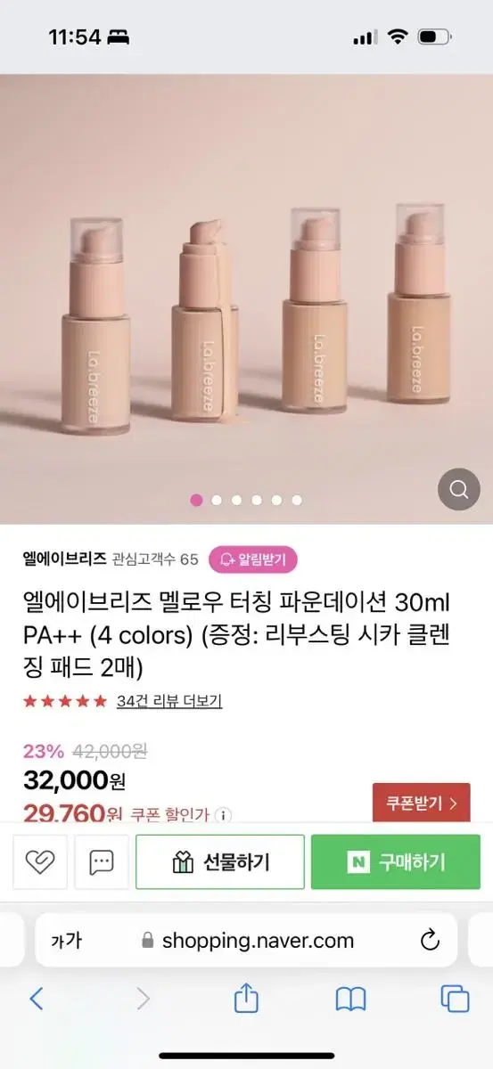 엘에이브리즈 멜로우 터칭 파운데이션 21라이트 바닐라