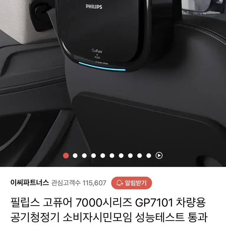 필립스 차량용 공기청정기