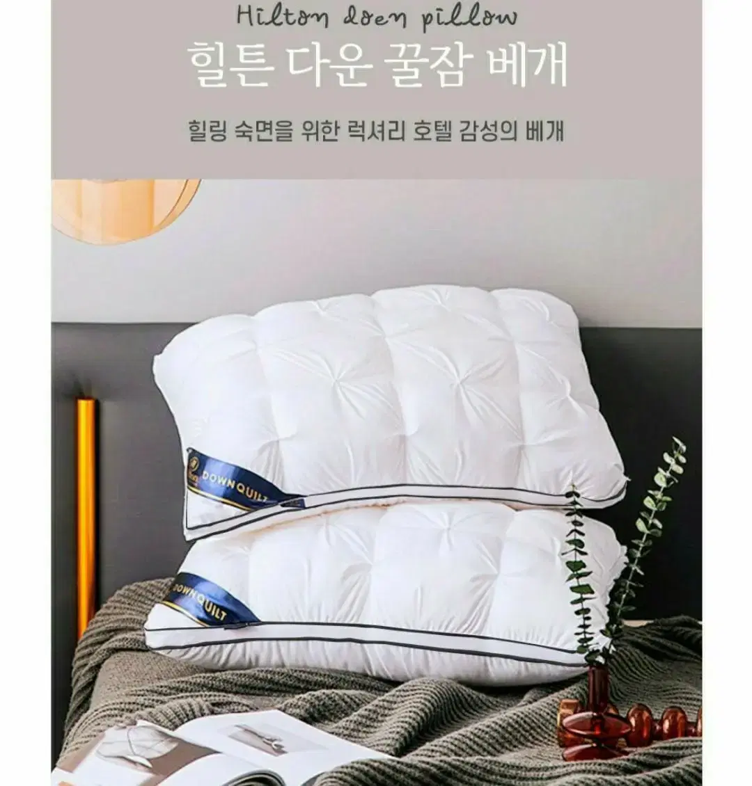 힐튼호텔  꿀잠베개 퀼팅베개