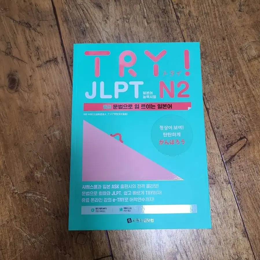 TRY JLPT 일본어능력시험 N2