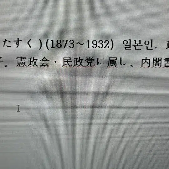 100년 가량 오래된 글씨