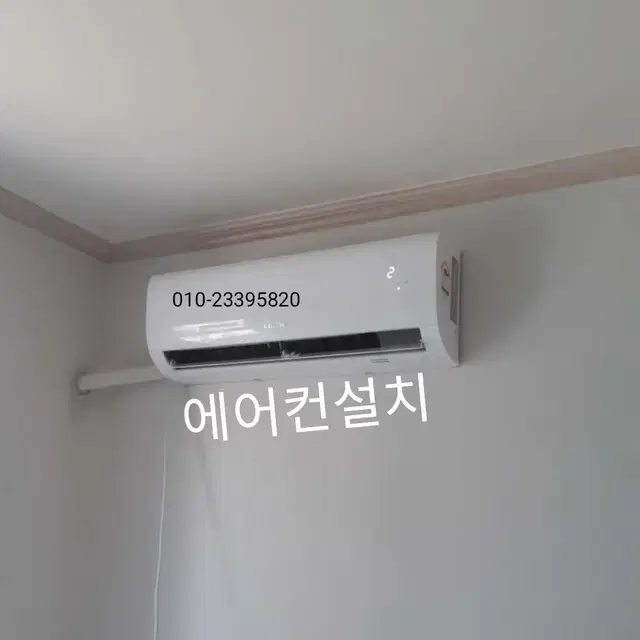 에어컨설치 이전설치합니다