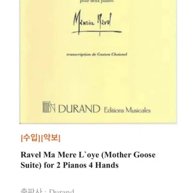 피아노 악보 라벨 어미거위 모음곡 for 2 Pianos 4 Hands