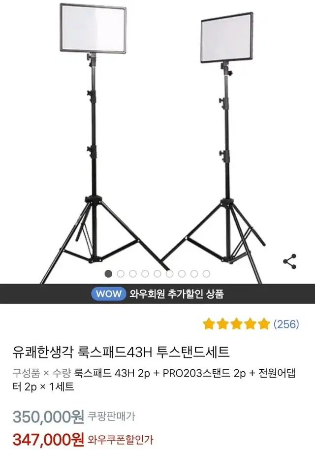 룩스패드 43H 투스탠드 세트 + 보관가방