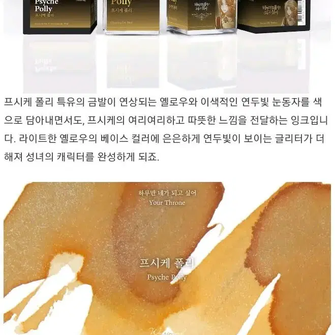 하루만 네가 되고 싶어 프시케 폴리 깃펜 세트 / 족자봉