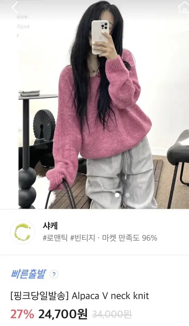 에이블리 샤케 알파카니트 핑크