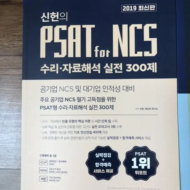 공기업 ncs 판매 사용감 없는 새책