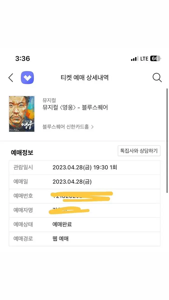 영웅뮤지컬 블루스퀘어 4월28일 오후 7시30분 Vip 좌석 | 브랜드 중고거래 플랫폼, 번개장터