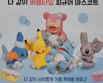 Bubble Bath Bubble Bubble Pokemon Gacha Pikachu