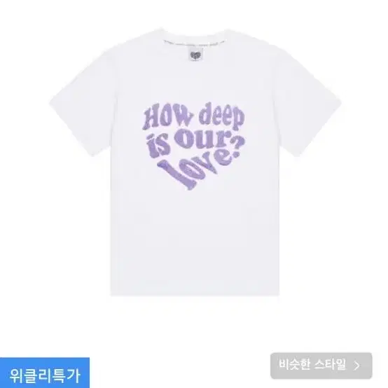 [러브이즈트루] LUV TEE