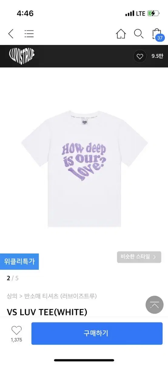 [러브이즈트루] LUV TEE