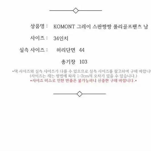 KOMONT 그레이 스판짱짱 폴리골프팬츠 남 34인치 / 331547