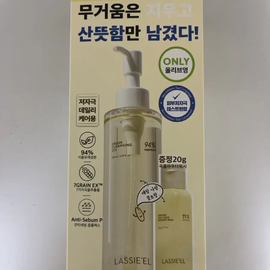 (미개봉) 라씨엘르 곡물 클렌징 오일 200ml