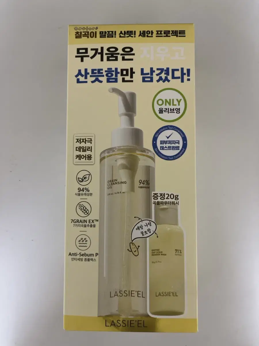 (미개봉) 라씨엘르 곡물 클렌징 오일 200ml