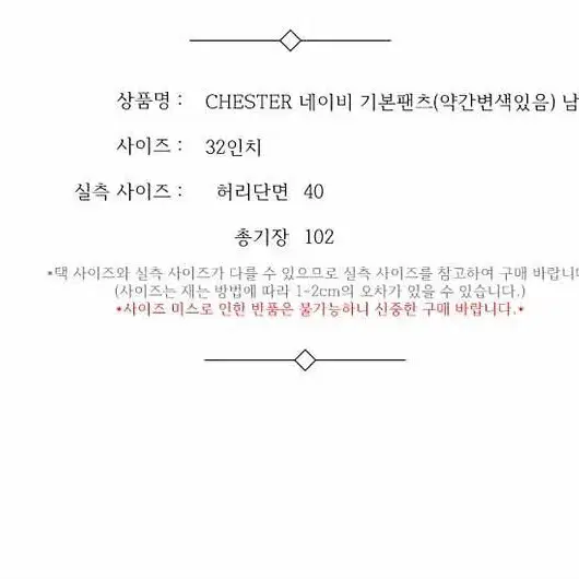 CHESTER 네이비 기본팬츠(약간변색있음) 남 32인치 / 331553