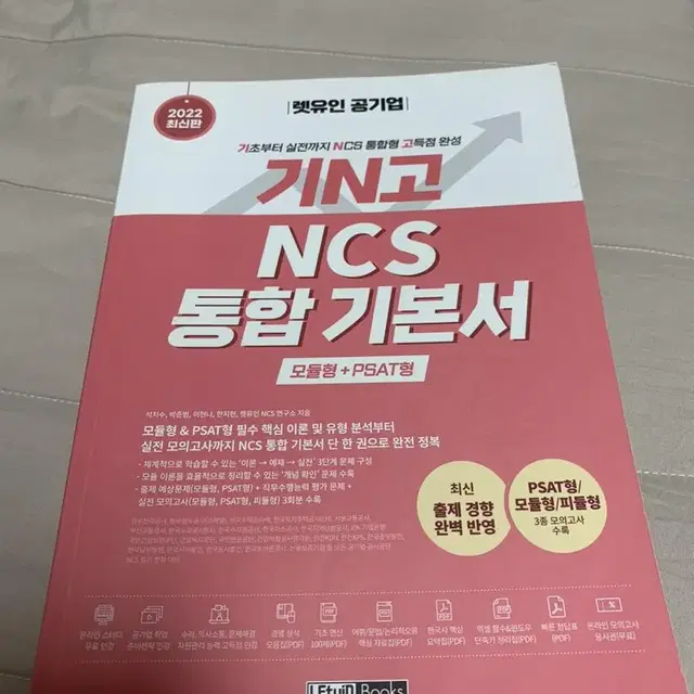 기N고 NCS통합기본서