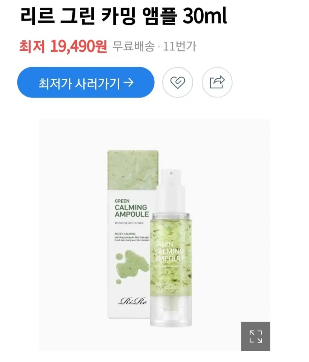 (반택포)리르 그린 카밍 앰플 30ml