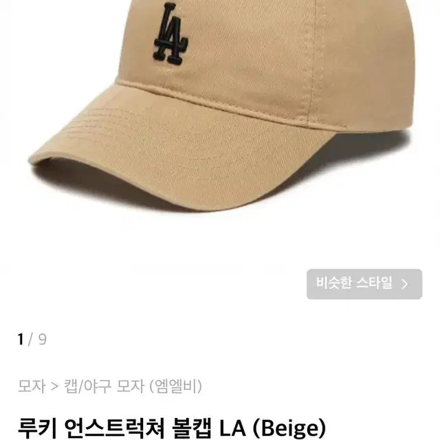 Mlb 볼캡 모자 베이지