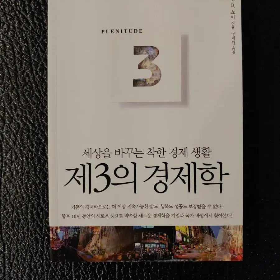 제3의 경제학