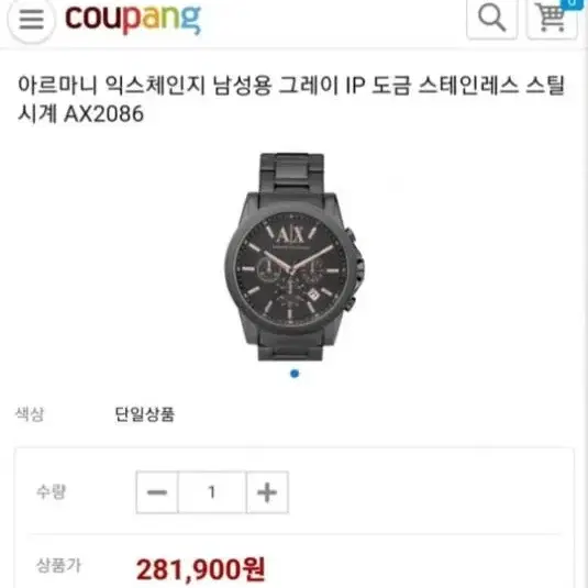 알마니익스체인지 (Armani Exchange) AX2086 싸게팝니다!