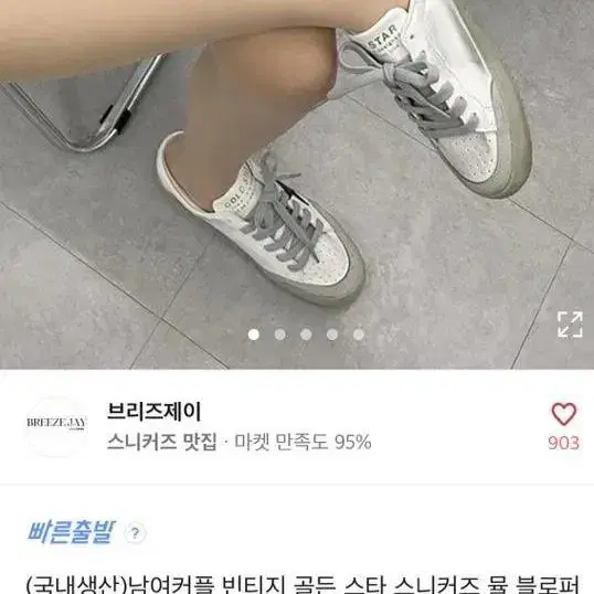 에이블리 신발 뮬 스니커즈 빈티지 골든 스타