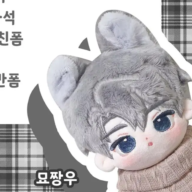 데못죽 인형 묘짱우