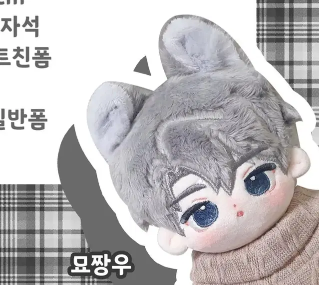 데못죽 인형 묘짱우