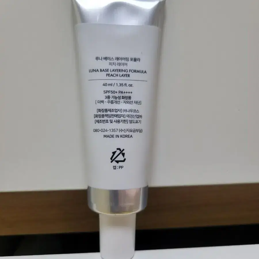 루나 베이스 레이어링 톤업 크림 프라이머40ml