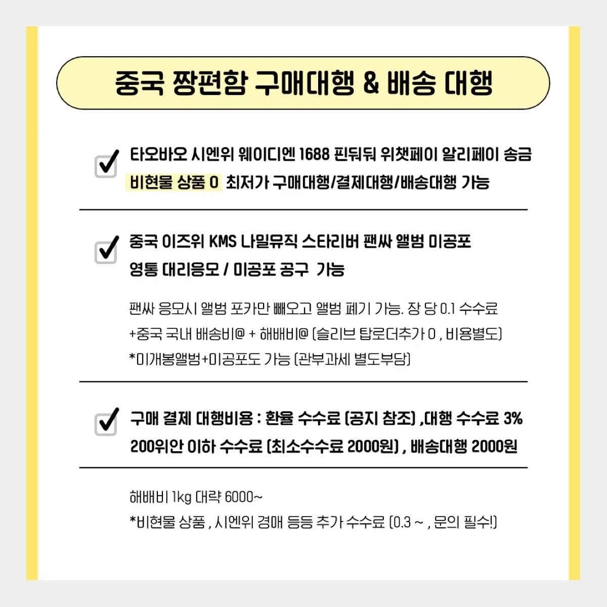 중국 구매대행 타오바오 시엔위 알리페이 위챗페이 이즈위 중국결제배송대행