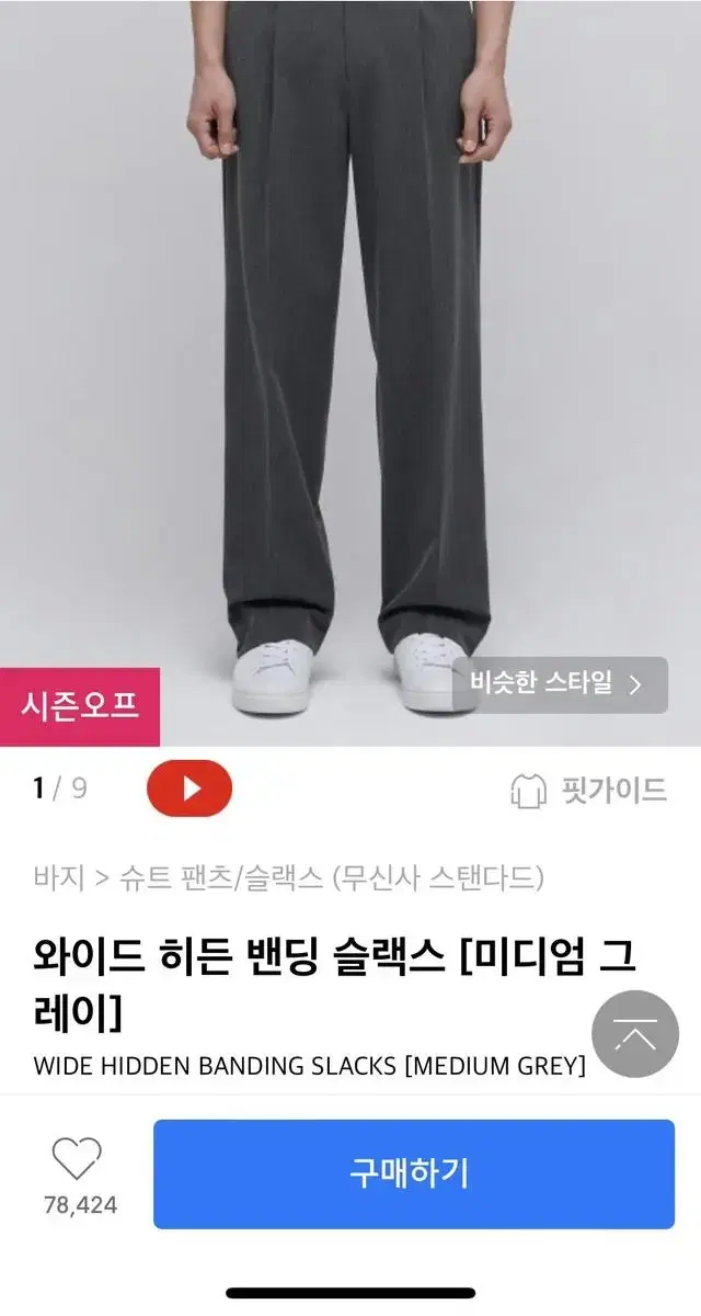 무신사 와이드 밴딩 슬랙스 미디엄 그레이