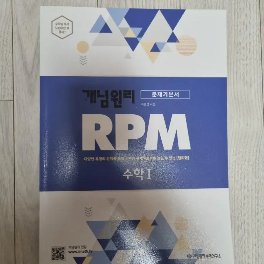 개념원리 RPM 수학1