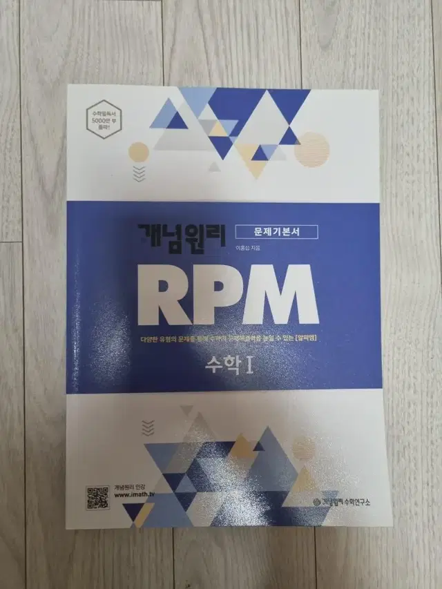 개념원리 RPM 수학1