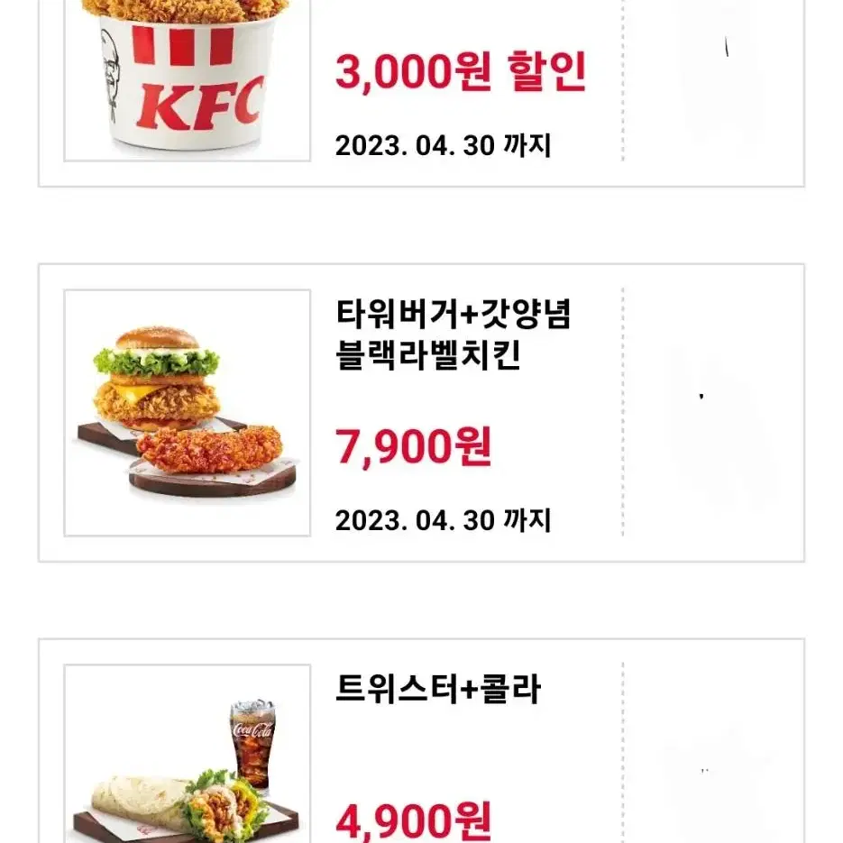 kfc 쿠폰