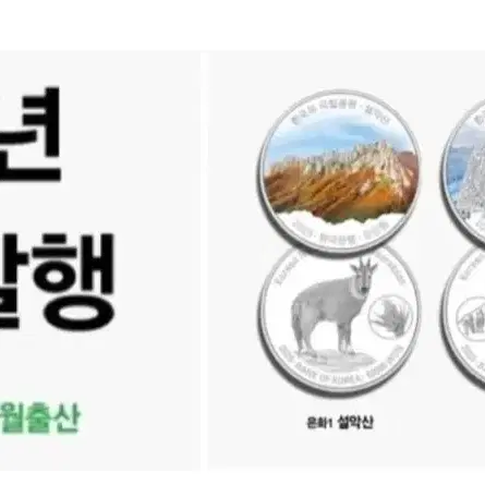 2023 국립공원 기념주화 3종