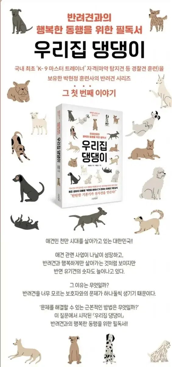 반려동물 우리집댕댕이(대  소  두종류)