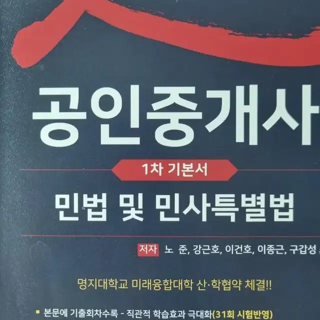 공인중개사(공인모 '21년 개정판)